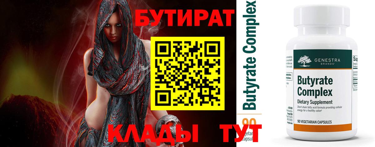 Бутират BDO  Бутират  Дагестанские Огни 