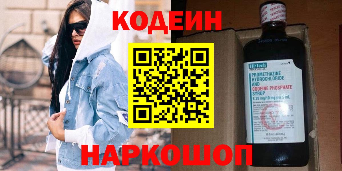 цена   Codein напиток Lean (лин)  Вход с VPN  Codein напиток Lean (лин)  Дагестанские Огни 