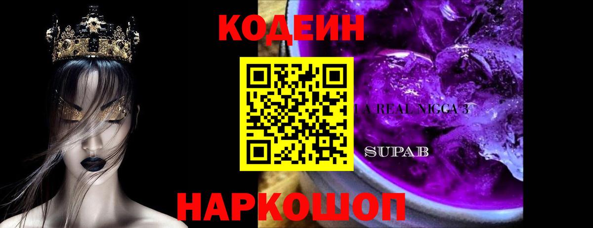 Кодеиновый сироп Lean Purple Drank  Дагестанские Огни 