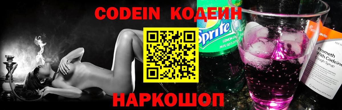 Кодеиновый сироп Lean Purple Drank Дагестанские Огни