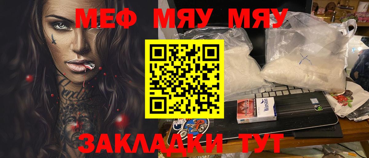 Мефедрон кристаллы  МЕФ  Вход с VPN  Дагестанские Огни  МЯУ-МЯУ mephedrone  Мефедрон 